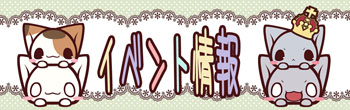 イベント