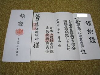 領収書