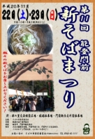 新そばポスター