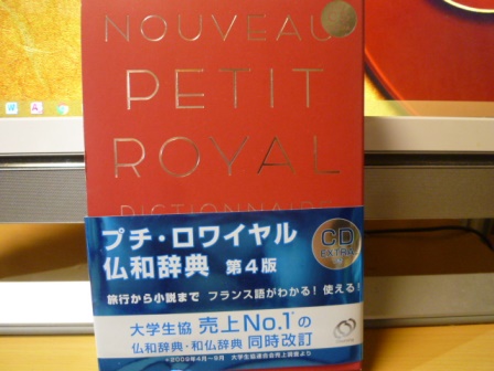 仏和辞典