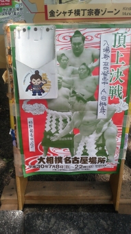 名古屋場所2