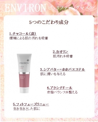 エンビロンピュリファィングマスク＞ゆらぎ肌の方も炭パック