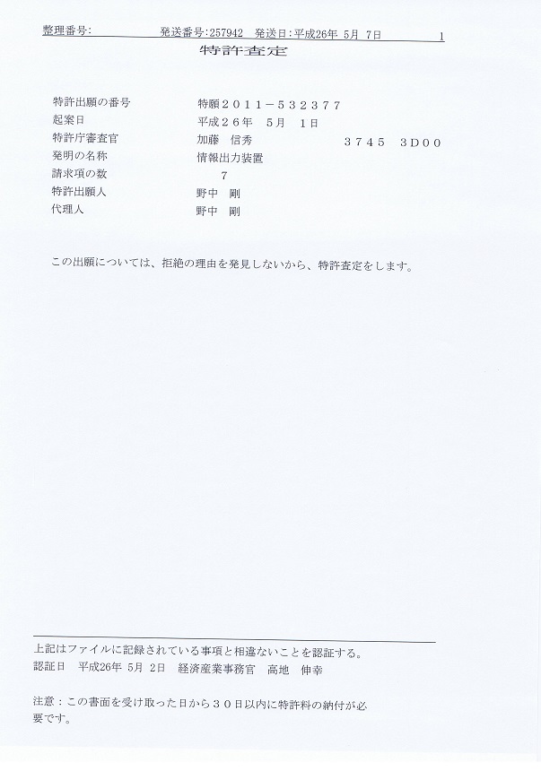 特許査定通知書1