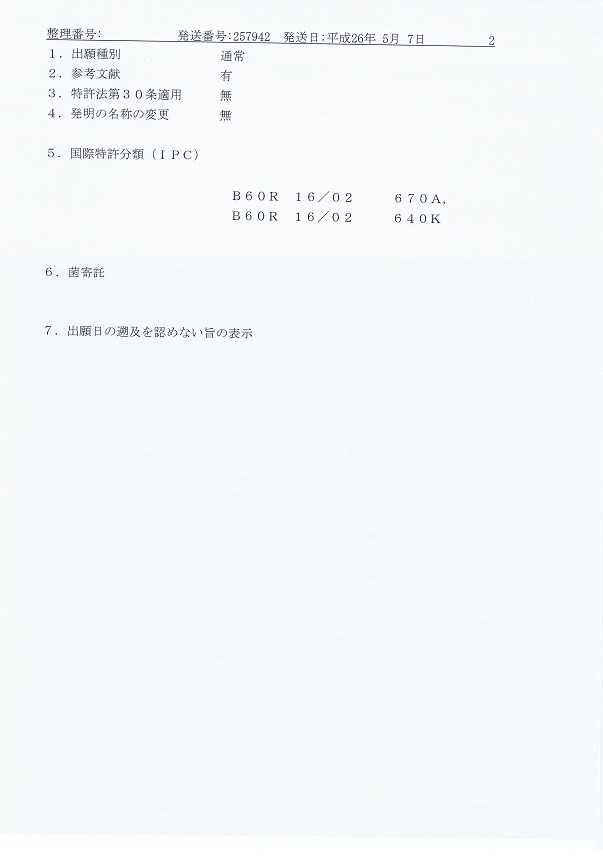 特許査定通知書2