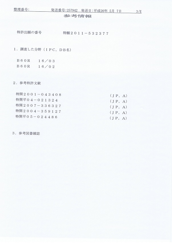 特許査定通知書3