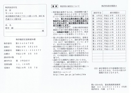 特許証
