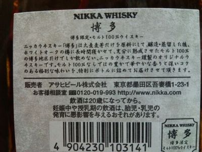 ニッカ「博多」終売についてと「あの頃」のライオンズ | 原酒店 ニッカ「博多」終売についてと「あの頃」のライオンズ | 原酒店