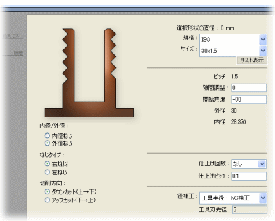 スレッドミーリング（ヘリカル動作によるねじ切り） | OneCNCを徹底