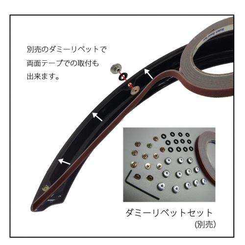 ダミーリベット 取付け方画像.jpg