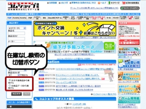 在庫なし検索の切替ボタン案内