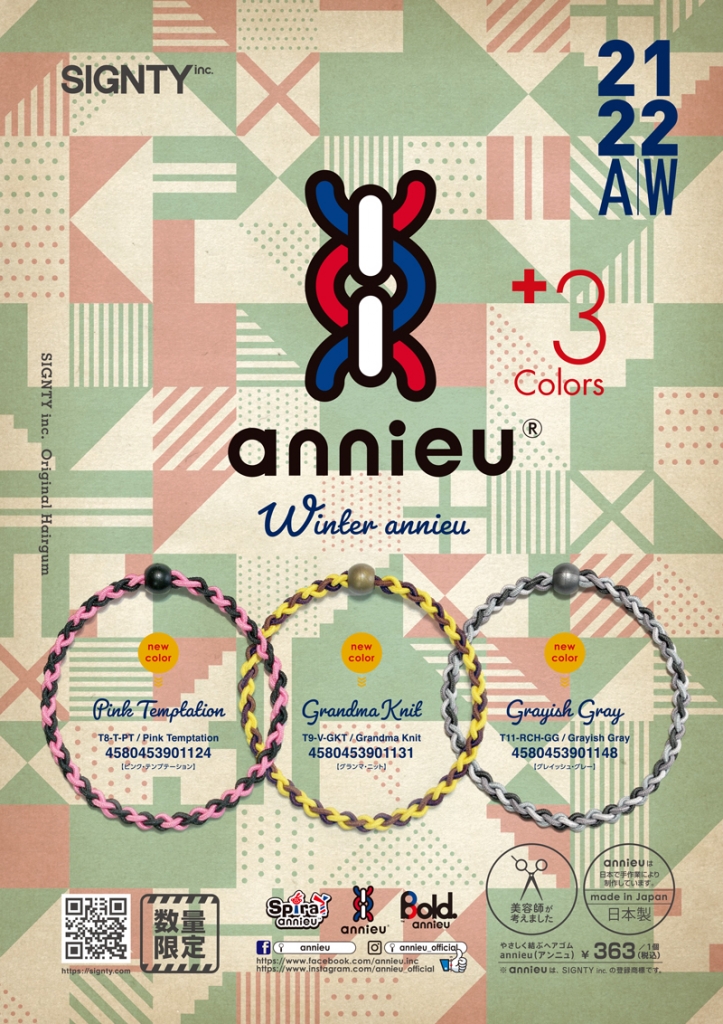 Autumn & Winter annieu 2021【A/W】 | SIGNTY inc.