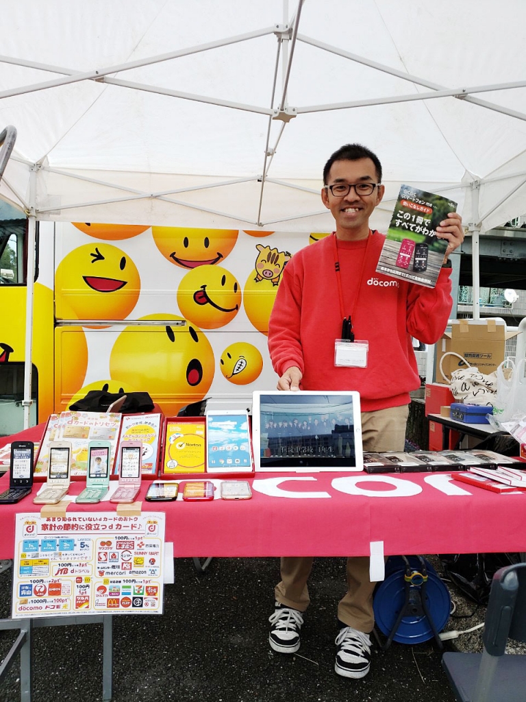 高知県 docomo ドコモショップ スタッフ募集 アットホームで楽しい 求人 キシモト通信サービス