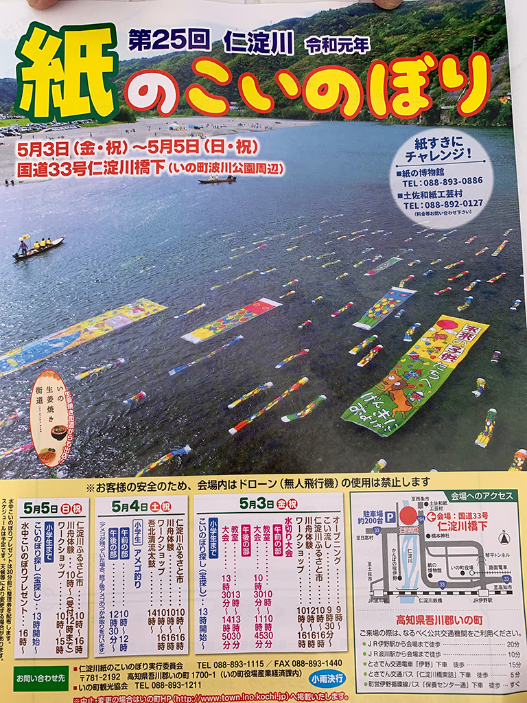 高知のドコモショップ CSR 地域 紙のこいのぼり祭り 仁淀川 仁淀ブルー