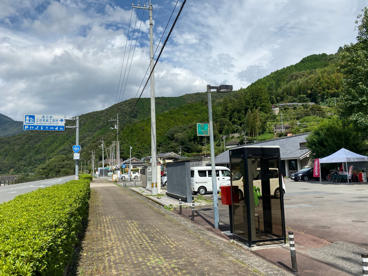 道の駅 土佐和紙工芸村くらうど CSR活動 ドコモの出張店舗