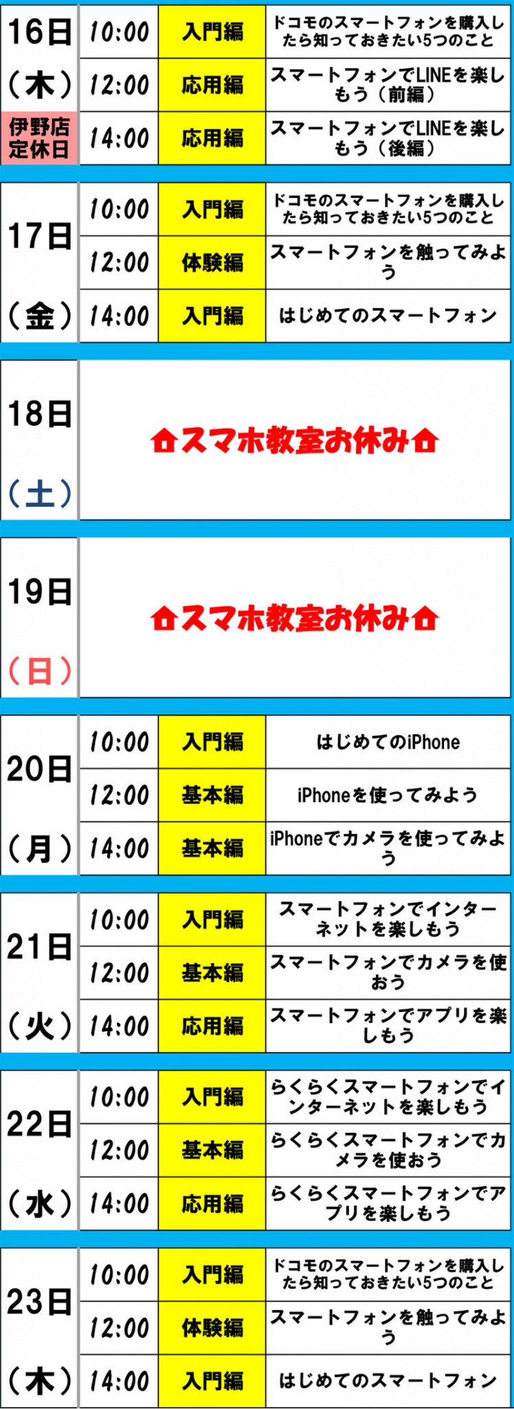 2020年 ドコモ docomo スマホ教室 スマートフォン教室 7月