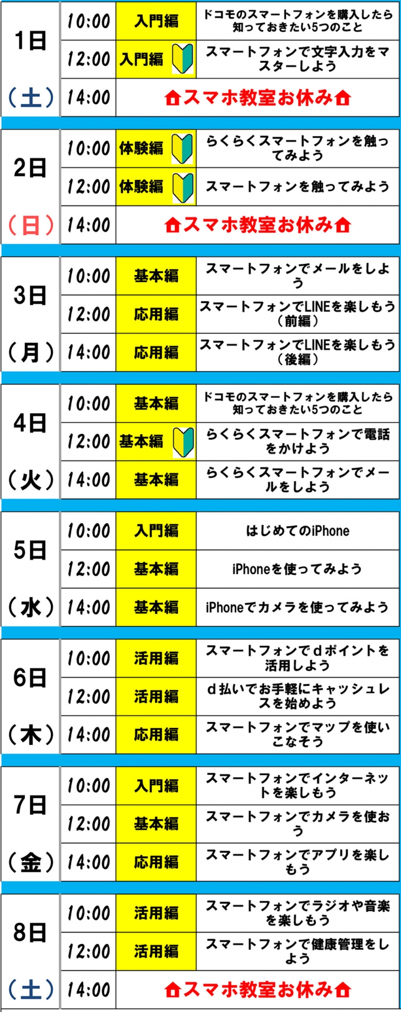 高知県ドコモ スマートフォン教室 佐川店 キシモト通信サービス