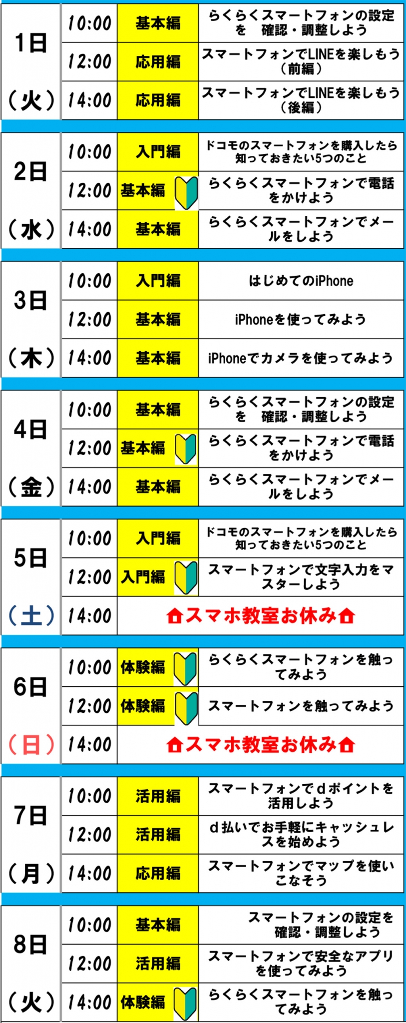佐川店 スマホ教室 9月