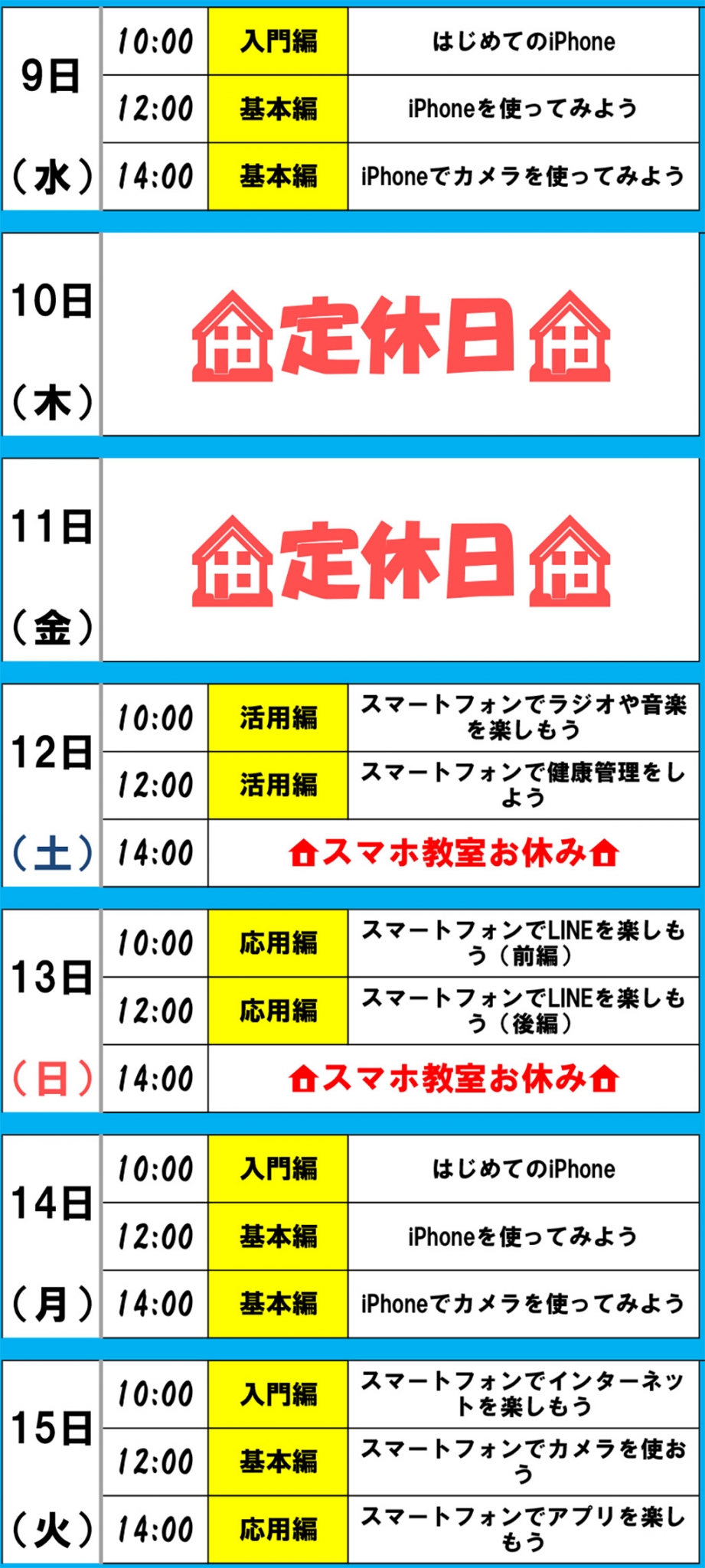 佐川店 スマホ教室 9月