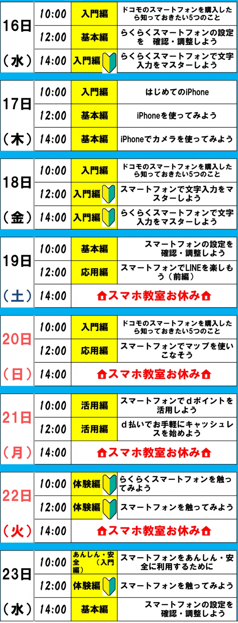 佐川店 スマホ教室 9月