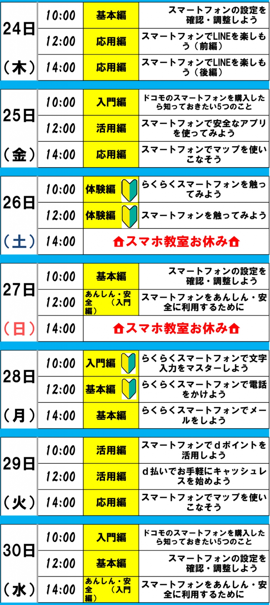 佐川店 スマホ教室 9月