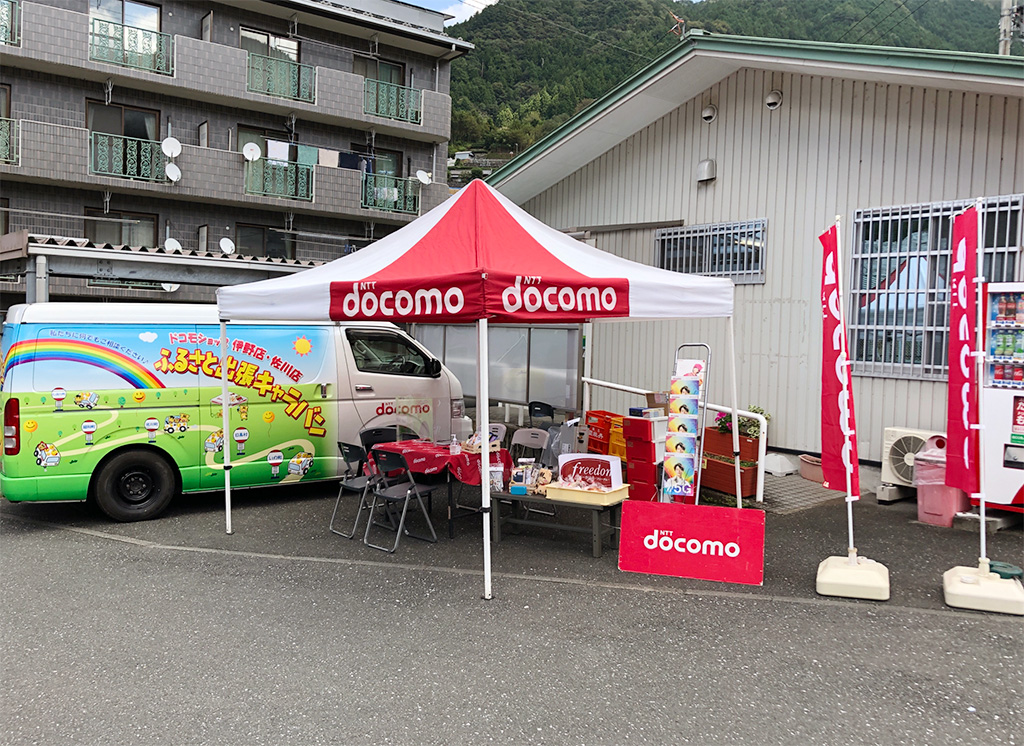 ドコモショップ 高知県 伊野店 佐川店 出張店舗 キャラバン 長者