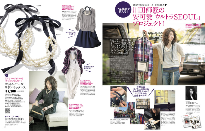 雑誌STORY 2014年 7月号 川田師匠の安可愛「ウルトラSEOUL」プロジェクト!
