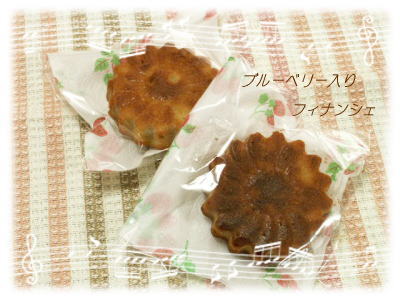 ブルーベリー入りフィナンシェ