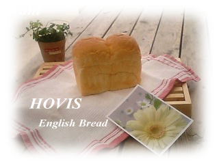 HOVISのブレッド型で焼いたイギリスパン♪