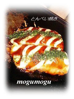 とんぺい焼き