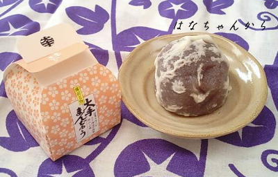 大手まんぢゅう