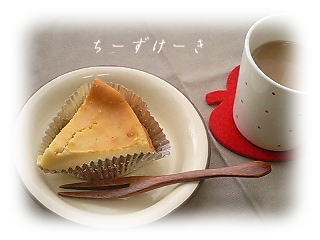 チーズケーキ