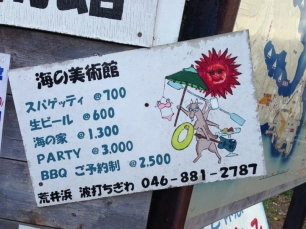 妙な看板