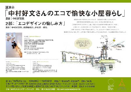 中村好文さん講演会
