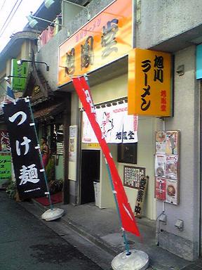 うまいラーメン