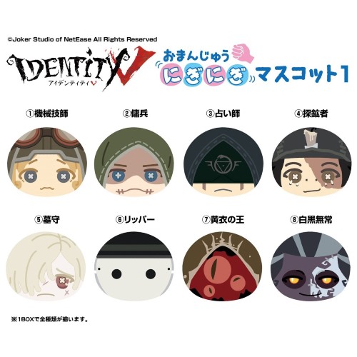 第五人格 おまんじゅう にぎにぎマスコット 探鉱者