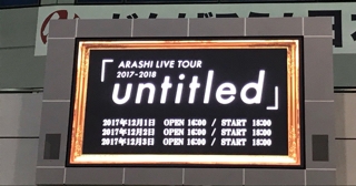 嵐 ARASHI LIVE TOUR 2017-2018「untitled」 | † 櫻にの日記 †