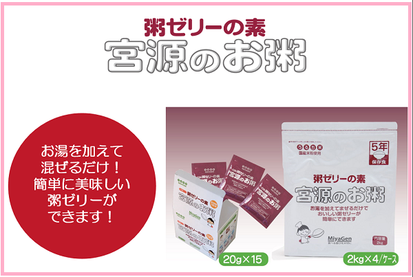 Miyagen 宮源のお粥 ゼリーの素 5年保存 Miyagen 宮源のお粥 ゼリーの素 5年保存
