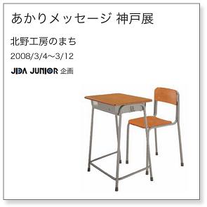 あかりメッセージ企画書