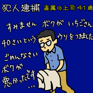 この心の傷 どうやって償うんだい?上司よ・・。