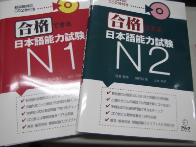 山本京子先生他 共著 『合格できる日本語能力試験N２』 | 日健医