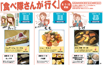 食べ隊さんその1