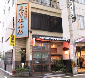 越前そば 見吉屋