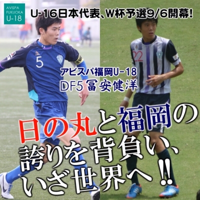 2019 サッカー日本代表 アビスパ福岡 ビッグパッチカード 遅し 冨安健洋
