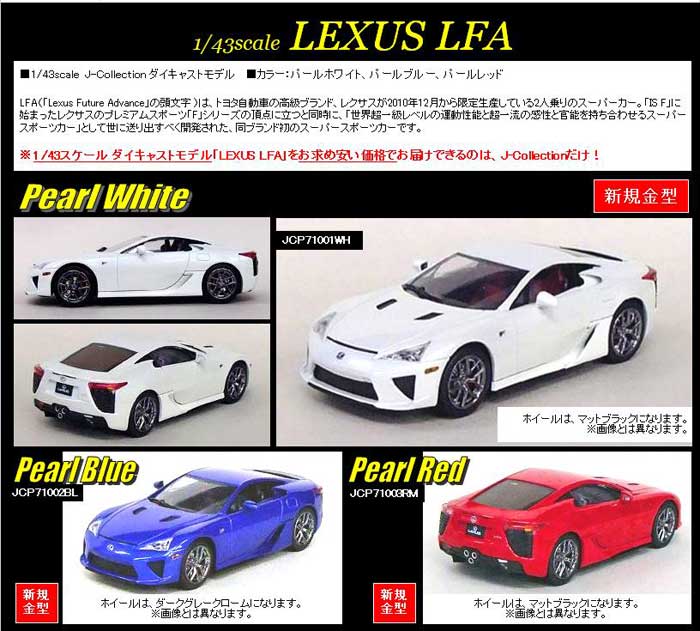 京商 Jコレクション レクサス LFA 1/43 ミニカー 京商 ミニカー | J-COLLECTION 1/43scale LEXUS LFA Pearl White