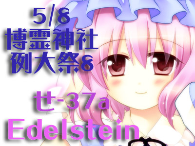 例大祭〜