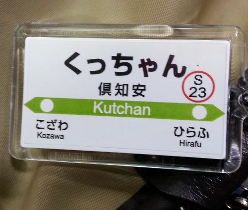 倶知安