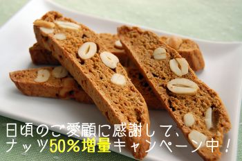 ビスコッティ