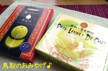 お土産