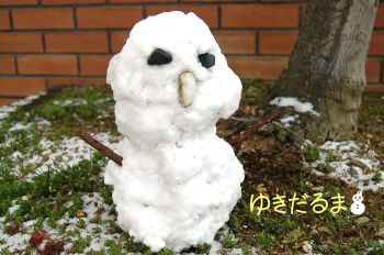 ゆきだるま