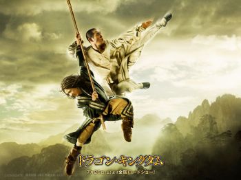 ドラゴンキングダム